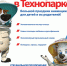 афиша А3 - Саровский Технопарк
