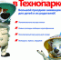"Белка и Стрелка" в Технопарке - Саров.РФ