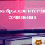 Первое испытание - Саров.РФ