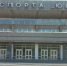 Дворец спорта «Юбилейный». г.Орск. Прямая трансляция - ХК Саров