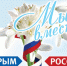 Саров - Симферополь - Саров.РФ