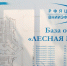 В "Лесной поляне" прошёл день ВНИИЭФ - Саров24