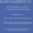Преподавателю Саровского физтеха объявлена благодарность РСОШ - Саров24