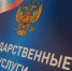 Саровская полиция напоминает о возможности получения государственных услуг в электронном виде - Саров24