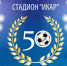 На «Икаре» состоится большой футбольный праздник - Саров24