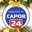 Дорогие друзья! - Саров24