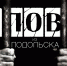Саровский драмтеатр приглашает на читку пьесы "Человек из Подольска" - Саров24