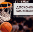 Болеем за баскетболистов - Администрация г. Саров