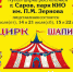 Кони и выкрутасы Циркачи подготовили для саровчан магические иллюзии - Саров.Net