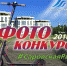15 июля завершается прием работ на фотоконкурс #СаровскаяРивьера - Саров24