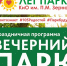 В парке имени Зернова пройдет фестиваль «ЗАТО всем весело» - Саров24