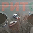 Кто так проектировал - 2 Слепой перекрёсток под "Рябиной" стал местом ДТП - Саров.Net