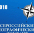 Саровчане напишут всероссийский географический диктант в школе № 5 - Саров24