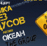 На сцене Молодежного центра выступят "Океан" и The Group - Саров24