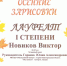 Саровчанин Виктор Новиков выиграл награду международного конкурса «Осенние зарисовки» - Саров24