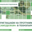 Листовка А5 ФИТ (В печать) Привью - Саровский Технопарк