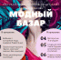«Модный базар» впервые пройдет в Сарове 7 июня - Саров24