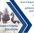 Лучшие практики благотворительности и добровольческой деятельности» - Администрация г. Саров