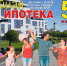 Реальная ипотека 5 %. Для семей с двумя и более детьми - Саров24