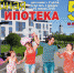 Семейная ипотека 5 %. Проверено - работает - Саров24