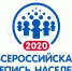 Подготовка к Всероссийской переписи населения - 2020 началась в Сарове - Саров24