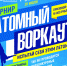 Праздник воркаута пройдет на «Икаре» 31 августа - Администрация г. Саров