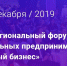 Поддержка социального предпринимательства - Городская Дума г. Саров