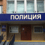 Саровская полиция приглашает на службу - Администрация г. Саров