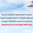 Всероссийский творческий конкурс  «Слава Созидателям!» продлен до 30 сентября - Администрация г. Саров