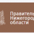 Пресс-релиз Правительства Нижегородской области - Саровский Технопарк