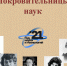 Покровительницы наук (1) - ЦГБ им. В. Маяковского