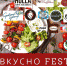 «Вкусно-Фест» - ZatoSarov.Ru