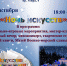 Ночь искусств - СарФТИ НИЯУ МИФИ
