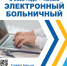 Бумажный вариант больничных листов отменяется. - Администрация г. Саров