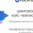 Первый научный кейс-чемпионат Росатома состоялся. Победителей ждут научные стажировки - СарФТИ НИЯУ МИФИ