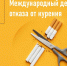 Наше здоровье — в наших руках! Студенты приняли участие в акции программы «Дети России — 2021» - СарФТИ НИЯУ МИФИ