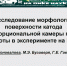 Доклад студента СарФТИ на «Open Science 2021» - СарФТИ НИЯУ МИФИ