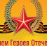 Губернатор Нижегородской области Глеб Никитин поздравил с Днем Героев Отечества - ZatoSarov.Ru