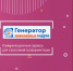 «Генератор инженерных кадров» СарФТИ — в суперфинале «Mission: Talent»! - СарФТИ НИЯУ МИФИ