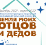Земля моих отцов и дедов - ЦГДБ им. А.С. Пушкина