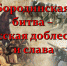 Бородино - ЦГБ им. В. Маяковского