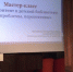 Мастер-класс детских библиотекарей Сарова - Департамент культуры и искусства