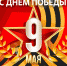 вк-9-мая-2021 - Sarov.Ru