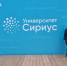 Судентка СарФТИ прошла профессиональную подготовку в Сириусе - СарФТИ НИЯУ МИФИ