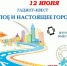 Гаджет-квест 12.06.22 - ЦГБ им. В. Маяковского