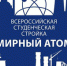 Бойцы ССО «Оборона» СарФТИ НИЯУ МИФИ прибыли на Всероссийскую студенческую стройку «Мирный атом – Озерск» - СарФТИ НИЯУ МИФИ
