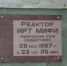 Виртуальный ядерный реактор МИФИ готовится к запуску - СарФТИ НИЯУ МИФИ
