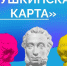 «Пушкинская карта» расширила охват культурных учреждений в Сарове - ZatoSarov.Ru