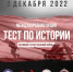 «Тест по истории Великой Отечественной войны» - ZatoSarov.Ru