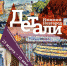 G_-LOpjl1wU - Sarov.Ru